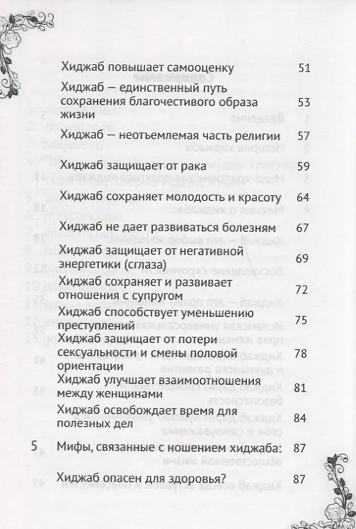 Книга Хиджаб () — 3