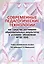 Современные педагогические технологии как средство достижения образовательных результатов в условиях обновления ФГОС ООО — 3021798 — 1