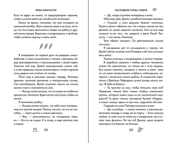 Книга Буквы Севера. Последняя буква Севера (#1) (Лина Винчестер) — 14