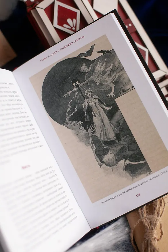 Книга Сказка о Василисе. Путь героини, череп-жених и чудесное преображение (Владимир Рябов) — 15