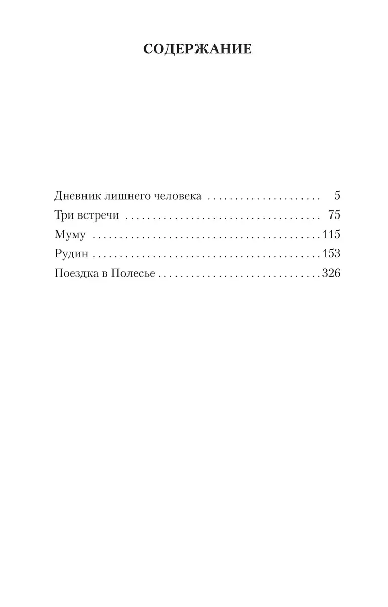 Муму : избранные произведения (Иван Тургенев) - купить книгу с доставкой в  интернет-магазине «Читай-город». ISBN: 978-5-389-13861-2