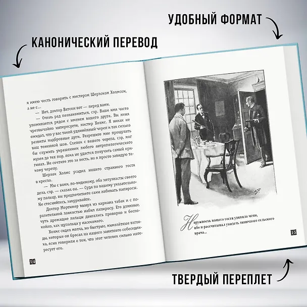 Книга Собака Баскервилей. Рассказы (ил. С. Пэджета) (Артур Конан Дойл) — 7