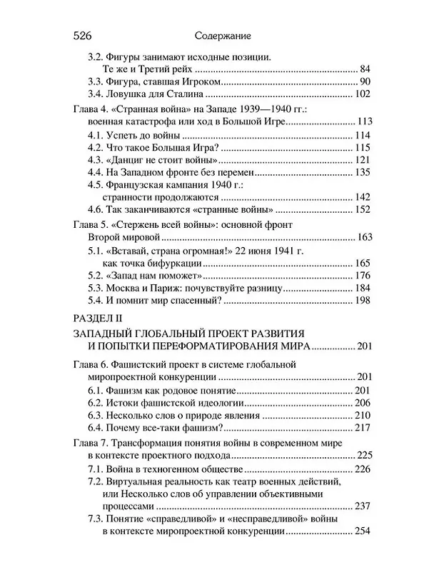 Книга Россия и мировые проекты развития. Хроники Большой игры (Владимир Литвиненко) — 3