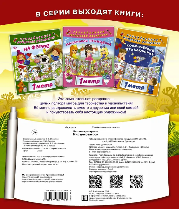 Книга Мир динозавров () — 2