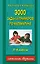 3000 задач и примеров по математике 3-4 класс — 1161202 — 1