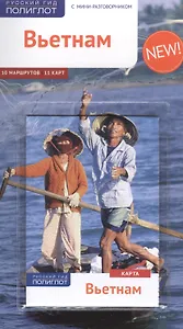 Вьетнам c картой!