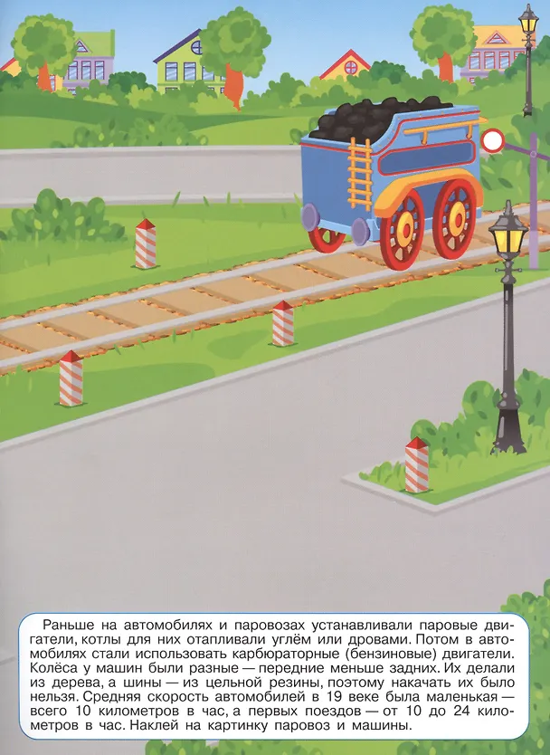 Книга Машики и поезда () — 3