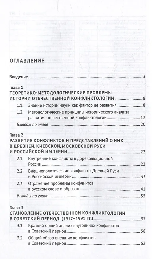 Книга История отечественной конфликтологии. Указатель 1991 диссертации (Анатолий Анцупов, Сергей Прошанов) — 3