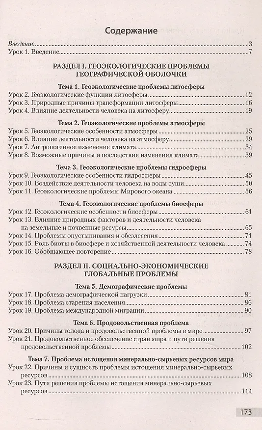 Книга География. 11 класс. План-конспект уроков (Елена Кольмакова, Елена Тарасенок) — 2