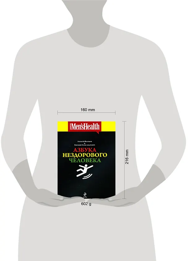 Книга Азбука нездорового человека () — 2