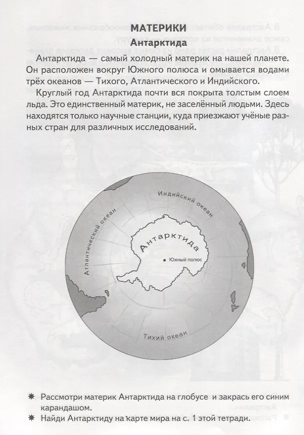 Книга Знакомимся с окружающим миром (6-7 лет) (Елена Бортникова) — 5