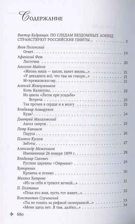 Книга Антология русской поэзии. 1890-1940. От Я. Полонского до И. Бунина () — 2