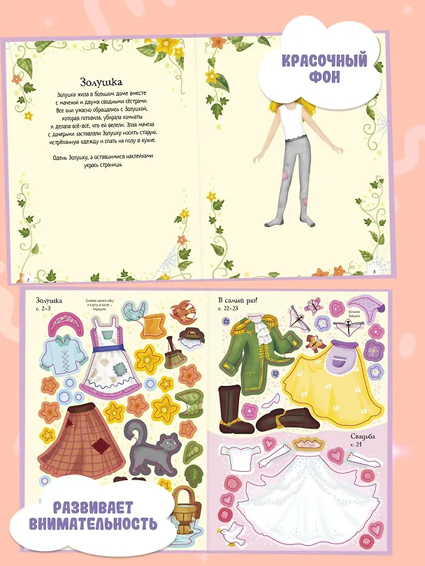 Книга Золушка (Фиона Уотт) — 3