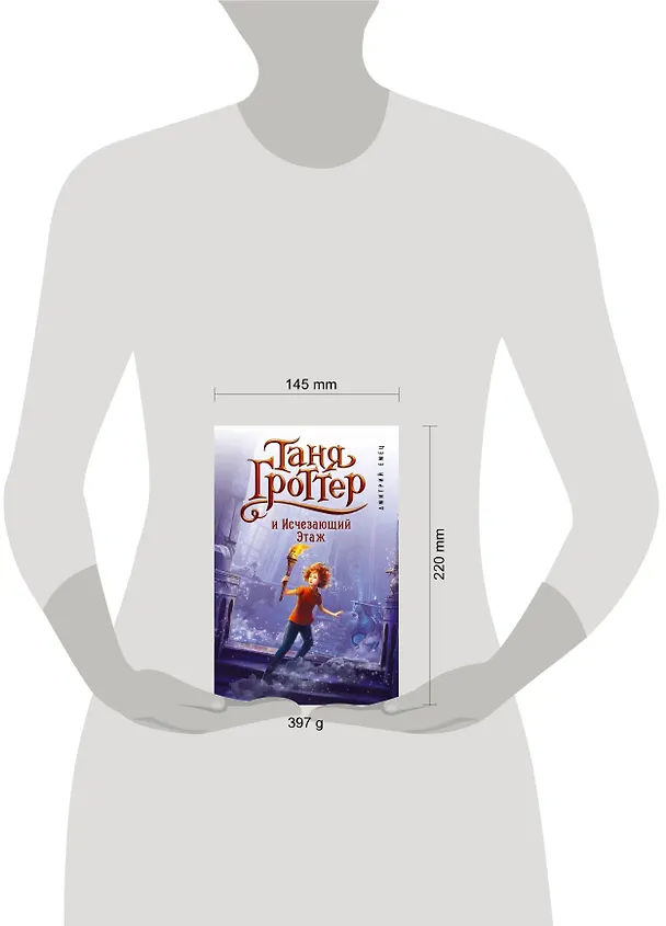 Книга Таня Гроттер и Исчезающий Этаж (Дмитрий Емец) — 6