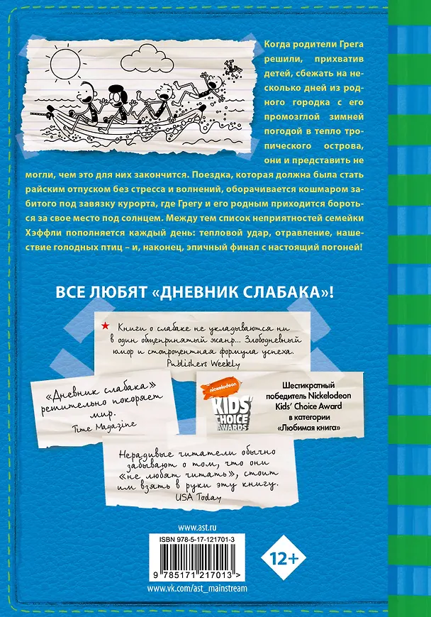 Книга Дневник слабака-12. Побег (Джефф Кинни) — 2
