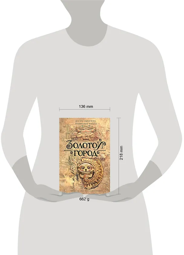 Книга Золотой город (Дуглас Престон) — 2