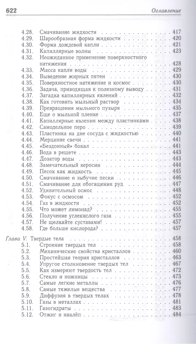 Молекулярная физика в жизни, технике и природе. Уч. пособие - купить книгу  с доставкой в интернет-магазине «Читай-город». ISBN: 978-5-8114-1890-9