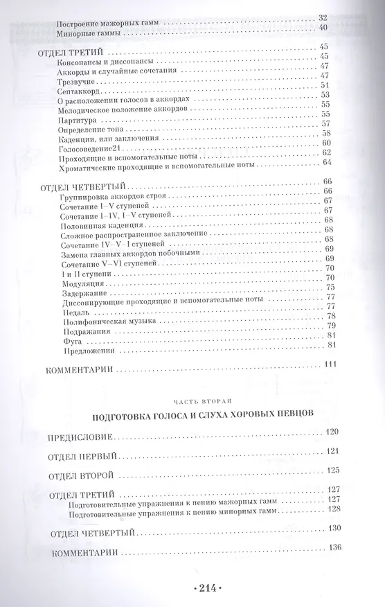 Книга Курс теории хорового церковного пения. Упражнения для развития голоса и слуха хоровых певцов. Управление церковным хором: учебное пособие (Николай Ковин) — 3