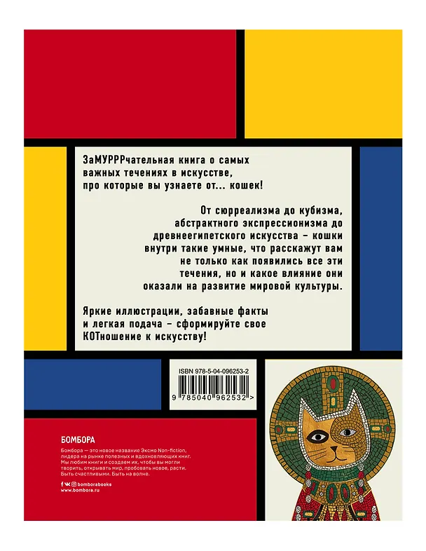 Книга Главное в истории живописи... и коты! Стили и их яркие представители (Ниа Гулд) — 2