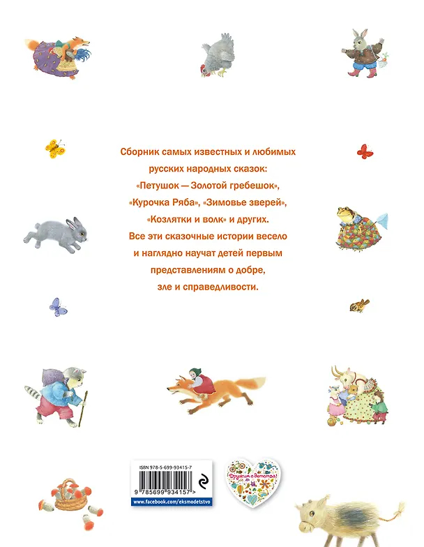 Книга Мои первые сказки () — 2