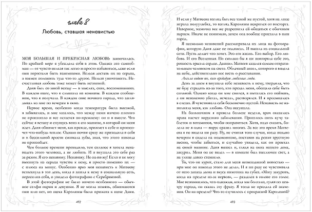 Книга Притворись моей парой (Анна Джейн) — 24
