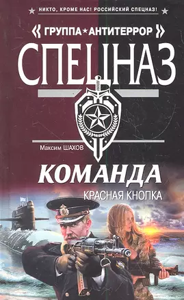 Команда. Красная кнопка — 2302252 — 1