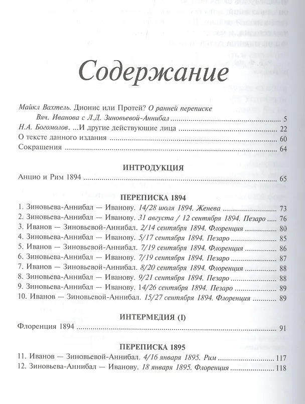 Книга Переписка. 1894-1903. Том 1 () — 2
