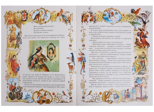 Книга Белоснежка (Вильгельм Гримм, Якоб Гримм) — 7