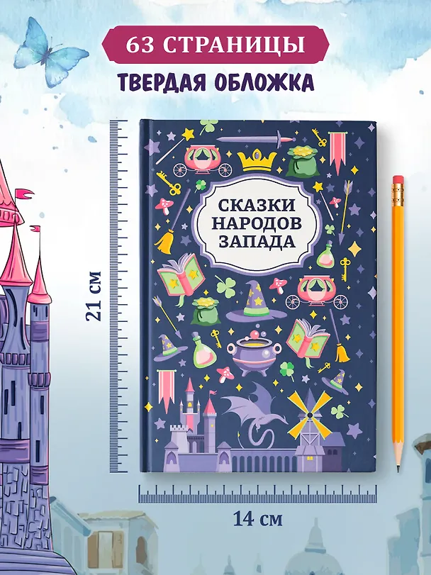 Книга Сказки народов Запада () — 6