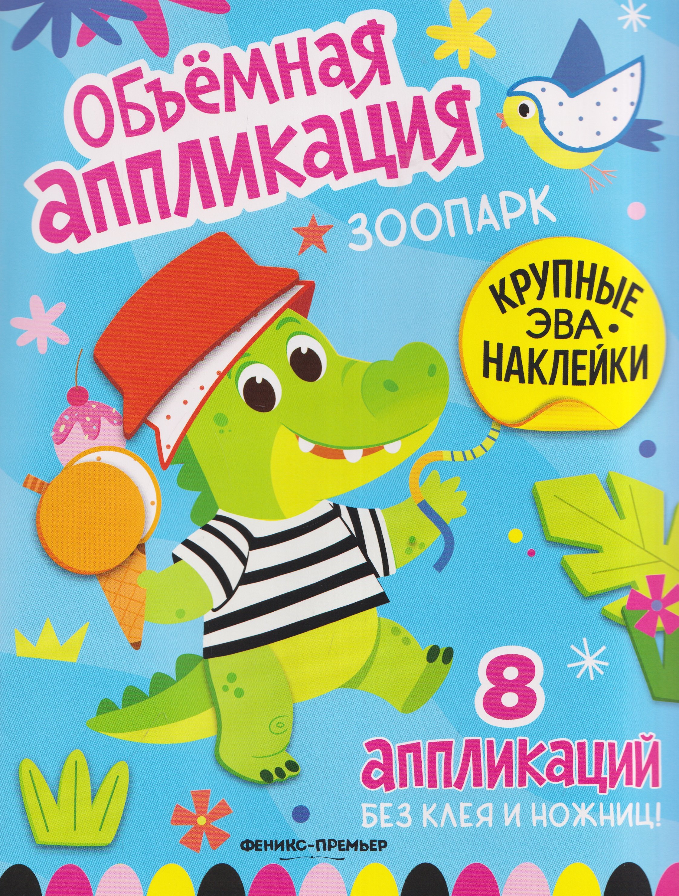 None Зоопарк: книжка с ЭВА-наклейками