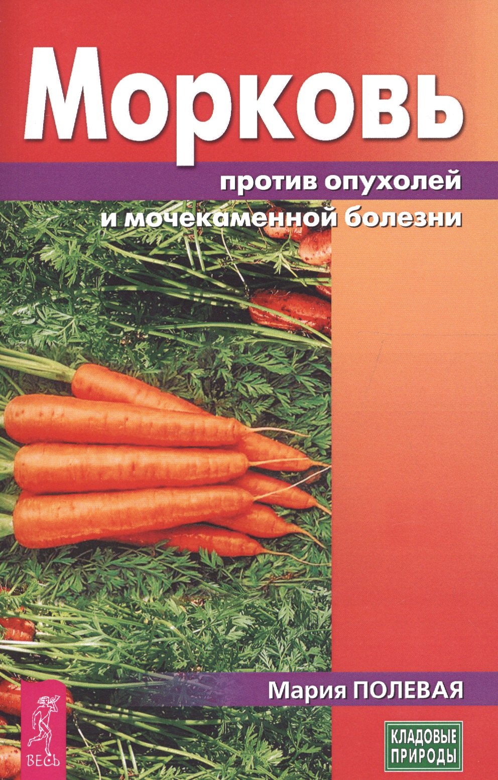 Морковь против опухолей и мочекаменной болезни