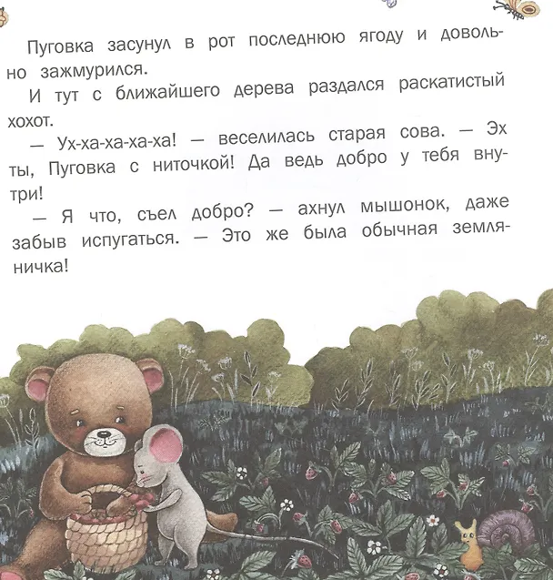 Книга Терапевтические сказки. Пуговка и Топотуль. Шкатулочка для добра (Ирина Гурина) — 3