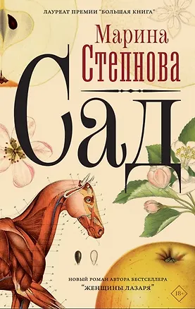 Книга Сад (с автографом) ()