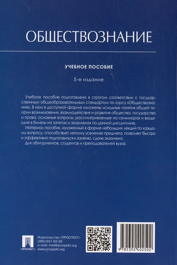 Книга Обществознание. Учебное пособие (Михаил Марченко, Михаил Глазунов, Иван Гобозов) — 2