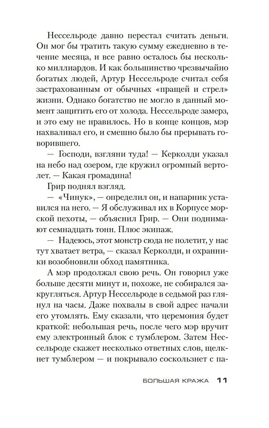 Книга Большая кража (Джефф Линдсей) — 10
