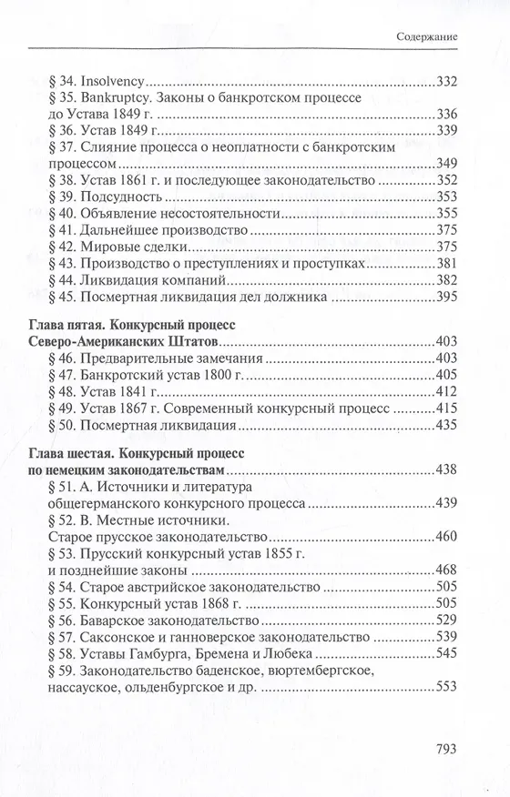 Книга Избранные труды по конкурсному процессу и иным институтам торгового права (Кронид Малышев) — 4