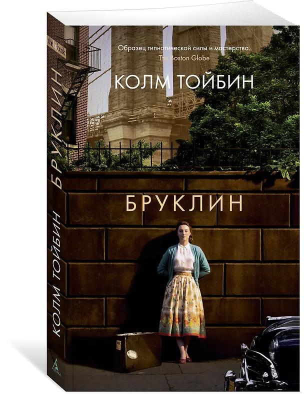 Книга Бруклин (Колм Тойбин) — 3