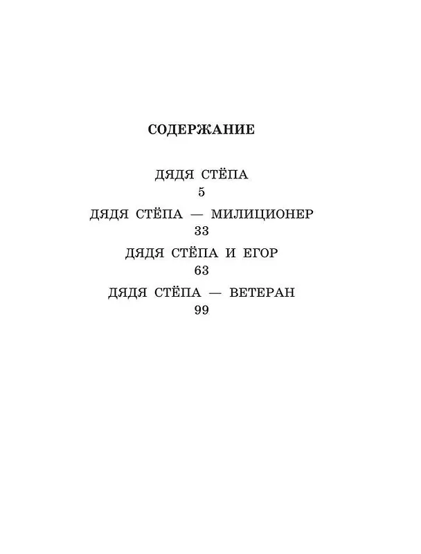 Книга Дядя Степа (Сергей Михалков) — 13