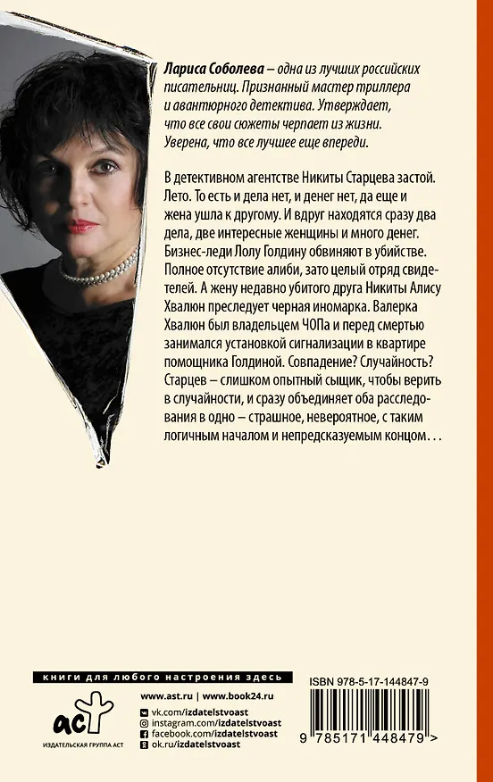 Книга Ночь, безмолвие, покой (Лариса Соболева) — 2
