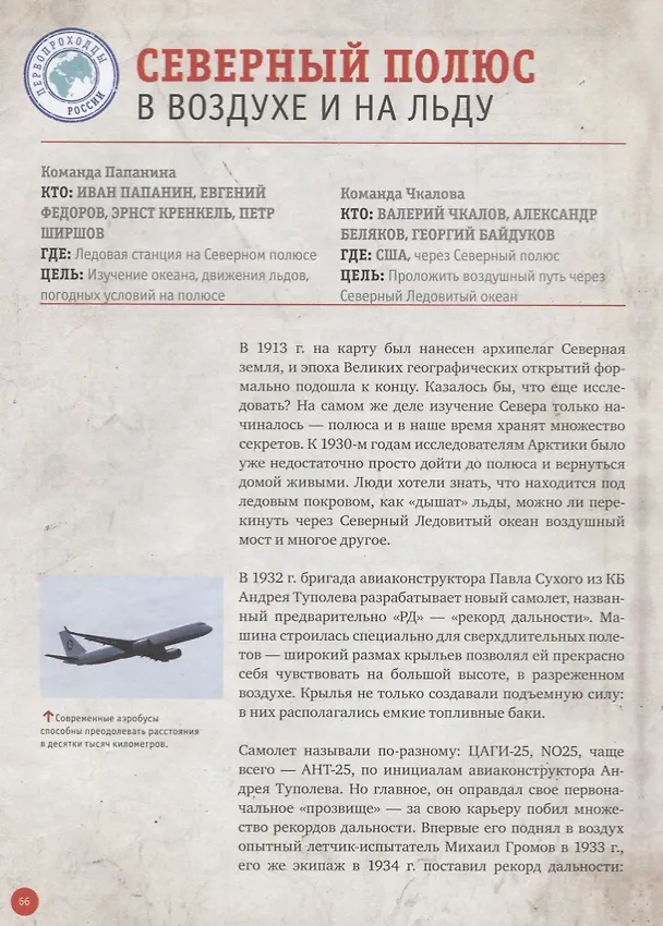 Книга Российские первопроходцы. Путешествия, которые изменили мир (Артем Аракелов) — 7