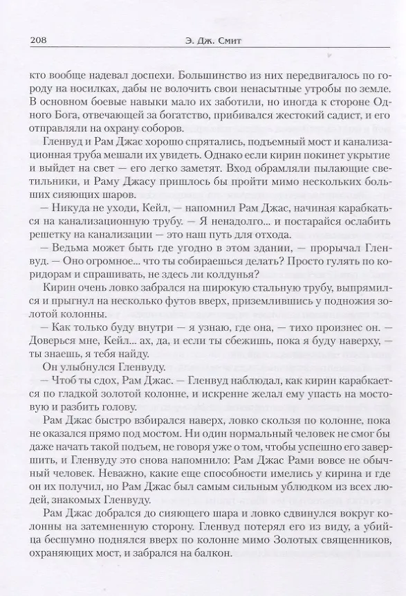 Книга Темная кровь (Э. Дж. Смит) — 4