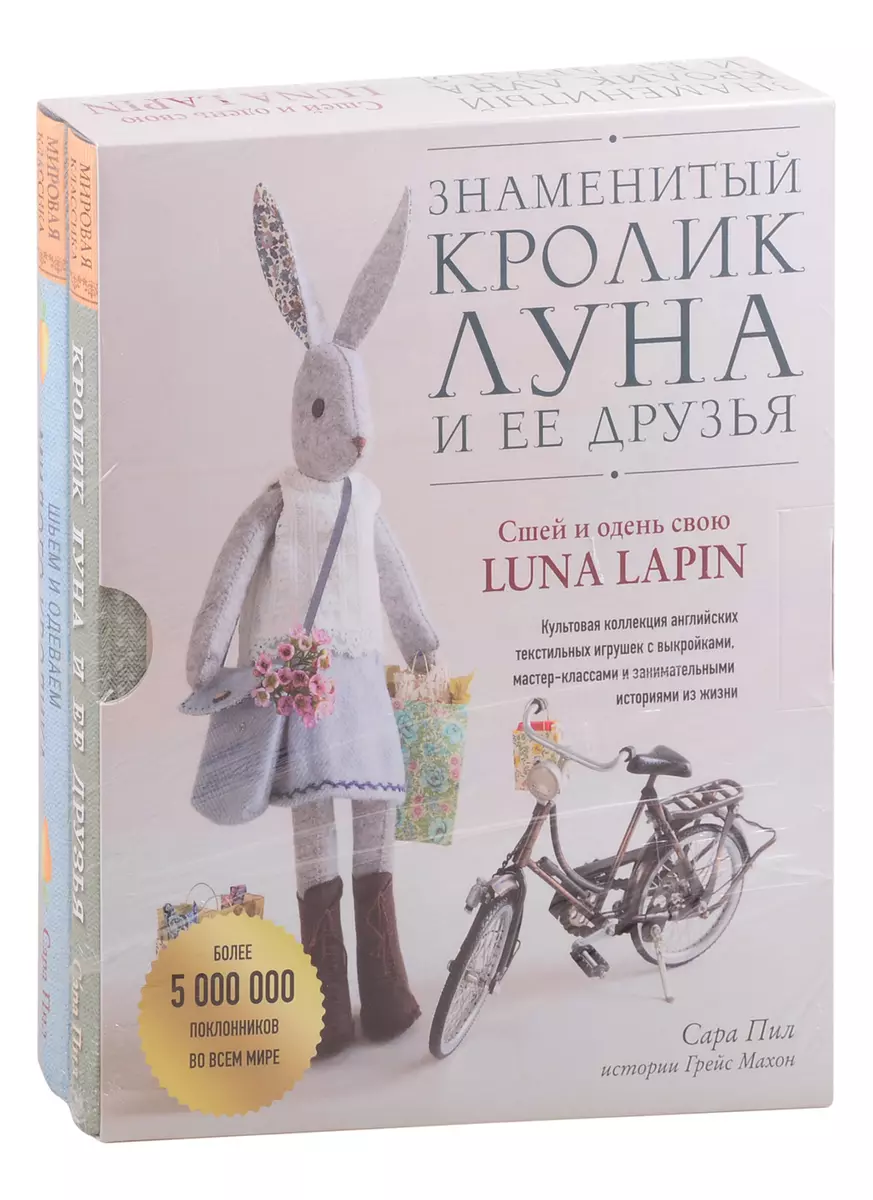 Знаменитый кролик Луна и ее друзья. Сшей и одень свою Luna Lapin (комплект  из 2 книг) (Сара Пил) - купить книгу с доставкой в интернет-магазине  «Читай-город». ISBN: 978-5-04-120371-9