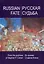 РУССКАЯ СУДЬБА: Воспоминания, которые я никогда не напишу. Из архива Стивена Коэна — 3047686 — 1