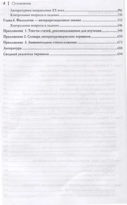 Книга Теория литературы: Учебное пособие для вузов 4-е изд., перераб. и доп. (Эмилия Фесенко) — 4