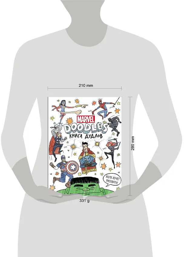 Книга Doodles. MARVEL. Книга дудлов (Курт Хэртмен, Томас Паласиос) — 4