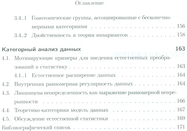 Книга Категории и некоторые их приложения (Геннадий Кондратьев) — 3