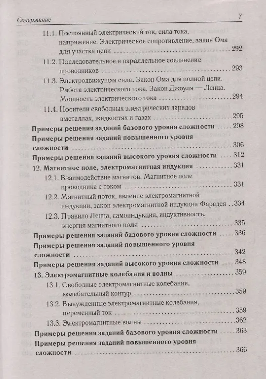 Книга ЕГЭ. Физика. Большой справочник для подготовки к ЕГЭ () — 6