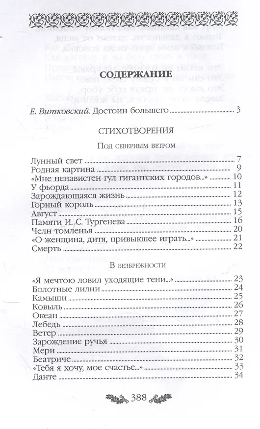 Книга К.Д. Бальмонт. Стихотворения (Константин Бальмонт) — 3