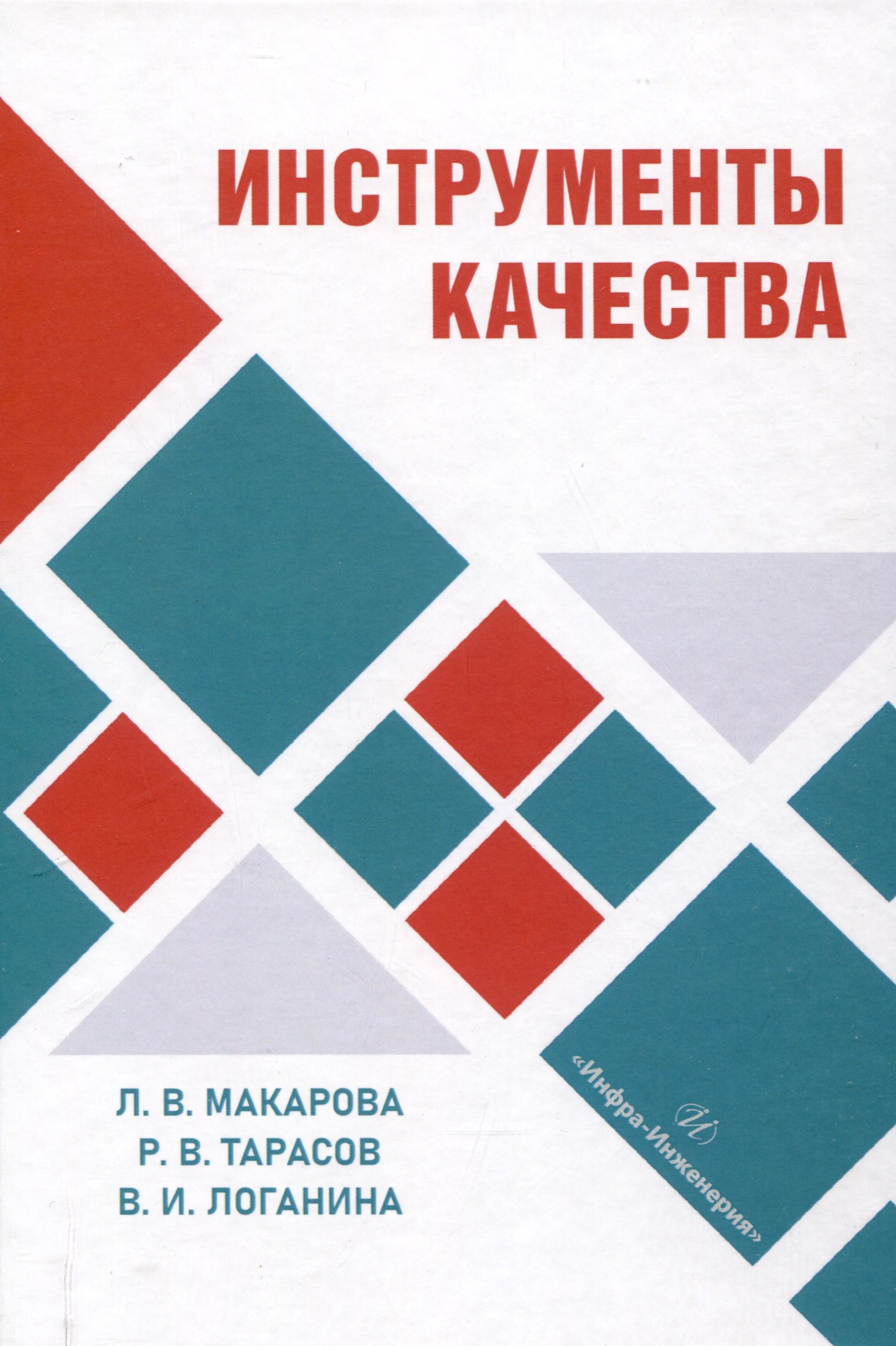 

Инструменты качества