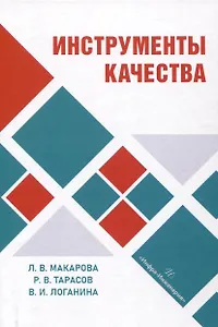 Инструменты качества